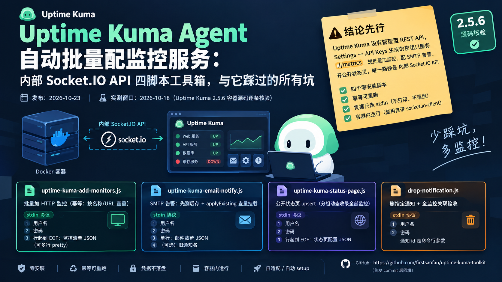 Uptime Kuma Agent自动批量配监控服务